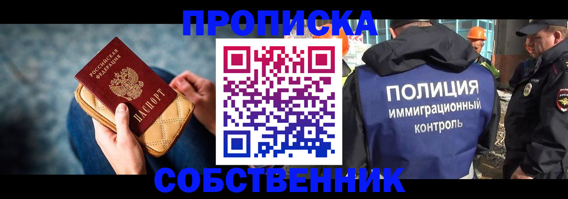 временная регистрация собственник в Муроме